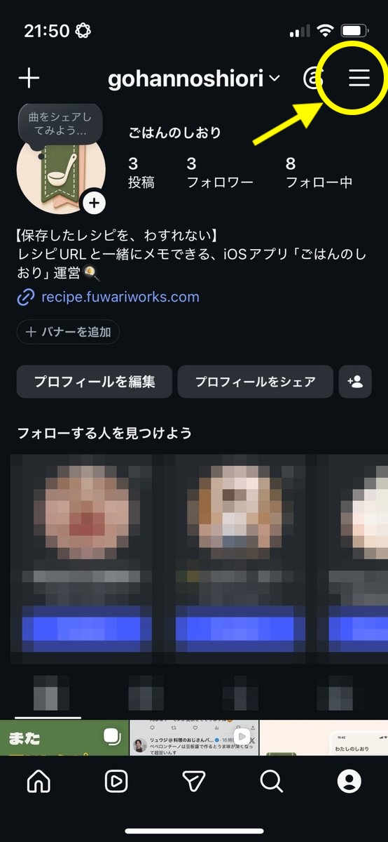 Instagramのプロフィール画面