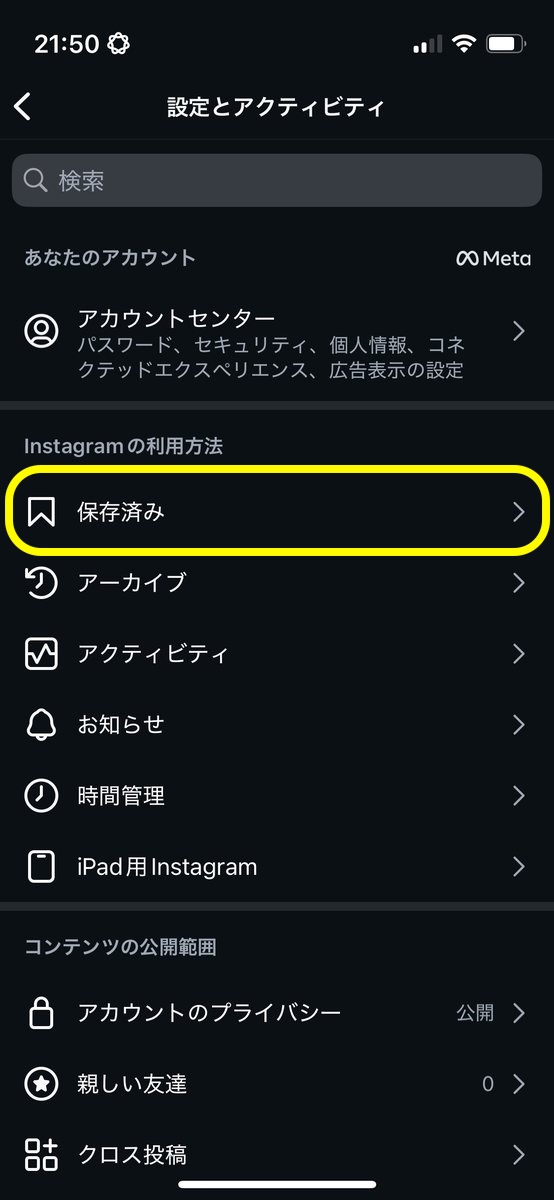 Instagramの設定とアクティビティ画面