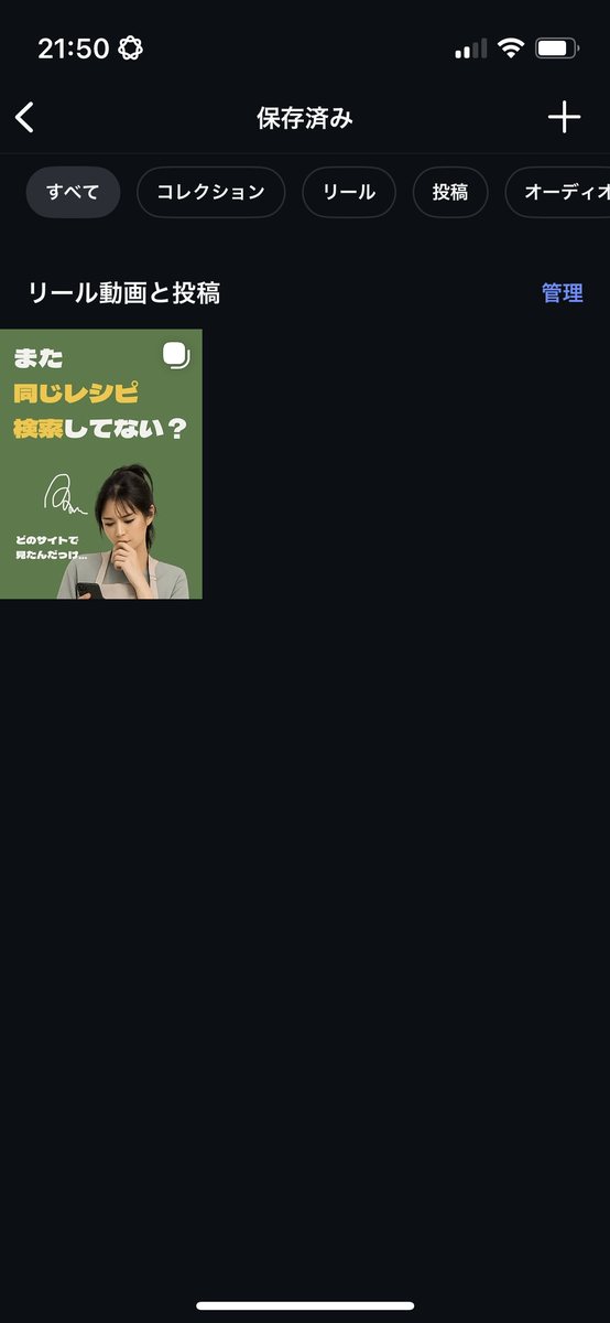 Instagramの保存済み画面