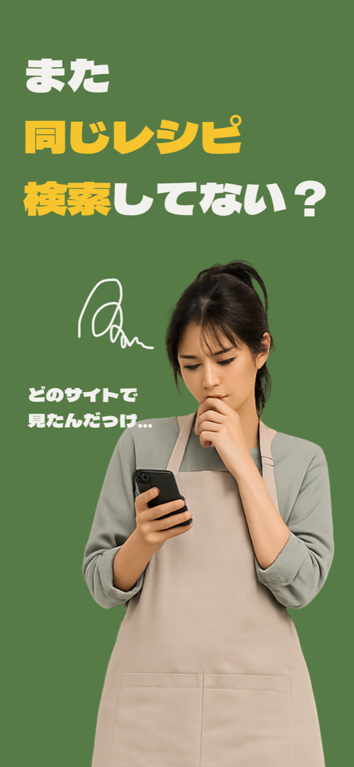 レシピをURLで保存した一覧画面