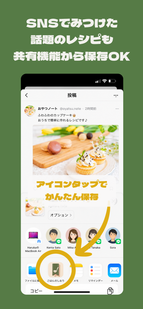 共有メニューから「ごはんのしおり」を選んで保存する画面